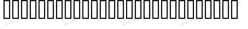 myriad20variable conc字体转换